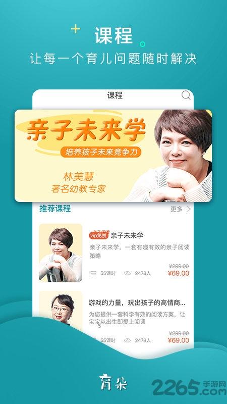 育朵课堂手机版下载,育朵,育儿app