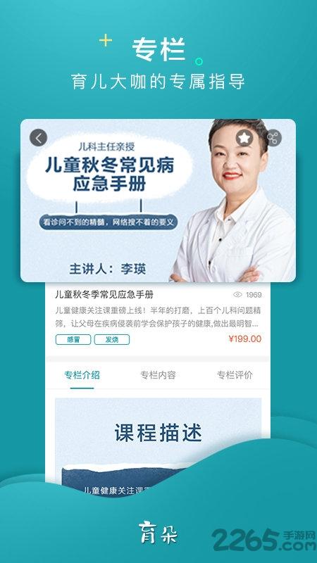 育朵课堂手机版下载,育朵,育儿app