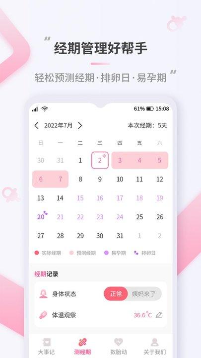 蜜果好孕最新版下载,蜜果好孕,备孕app