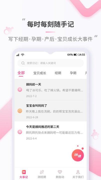 蜜果好孕最新版下载,蜜果好孕,备孕app