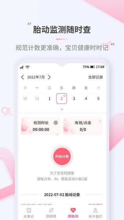 蜜果好孕最新版下载,蜜果好孕,备孕app