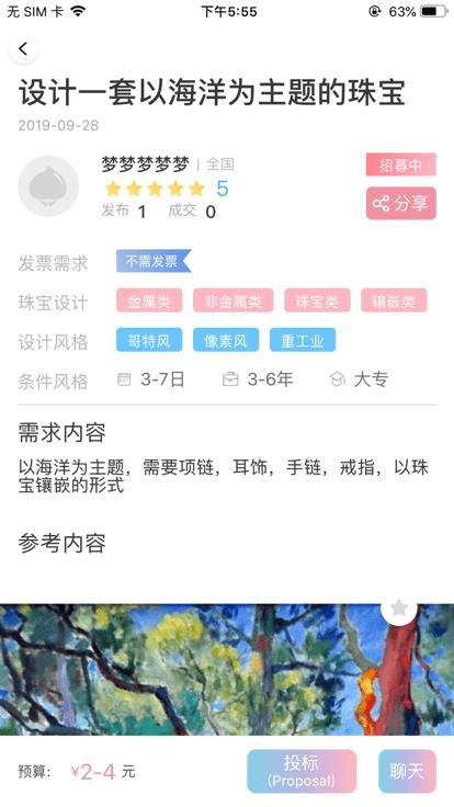 英桃网peachwork官方版下载,英桃网peachwork,设计app,工作app