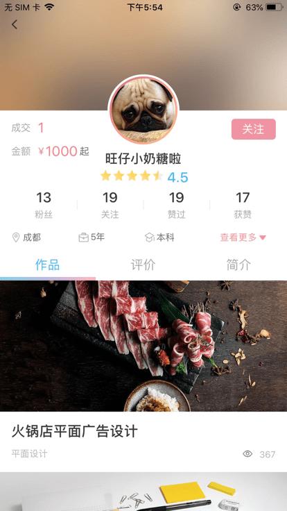 英桃网peachwork官方版下载,英桃网peachwork,设计app,工作app