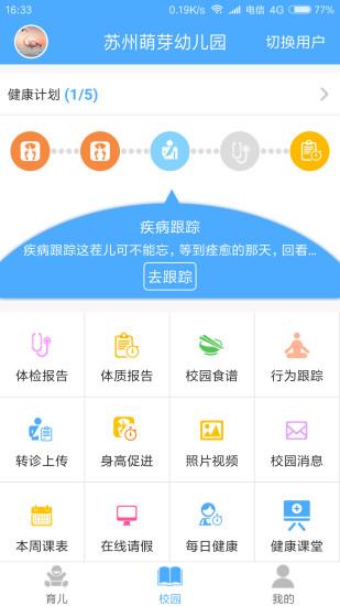 孩子国家长版app下载,孩子国家长版,育儿app,早教app