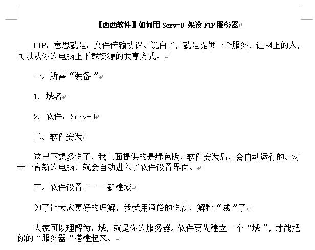 用Serv-U 架设FTP服务器图文教程,Serv-U.