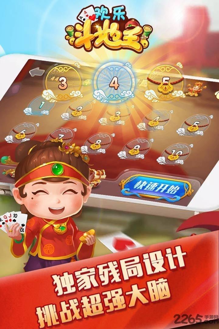 4399欢乐斗地主在线玩下载,欢乐斗地主,斗地主,4399手游