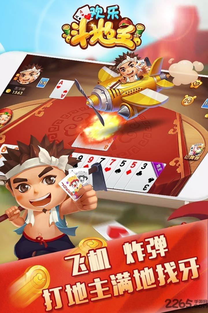 4399欢乐斗地主在线玩下载,欢乐斗地主,斗地主,4399手游