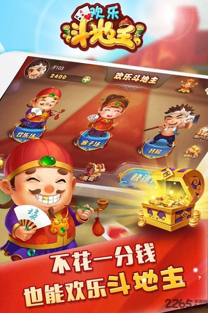 4399欢乐斗地主在线玩下载,欢乐斗地主,斗地主,4399手游