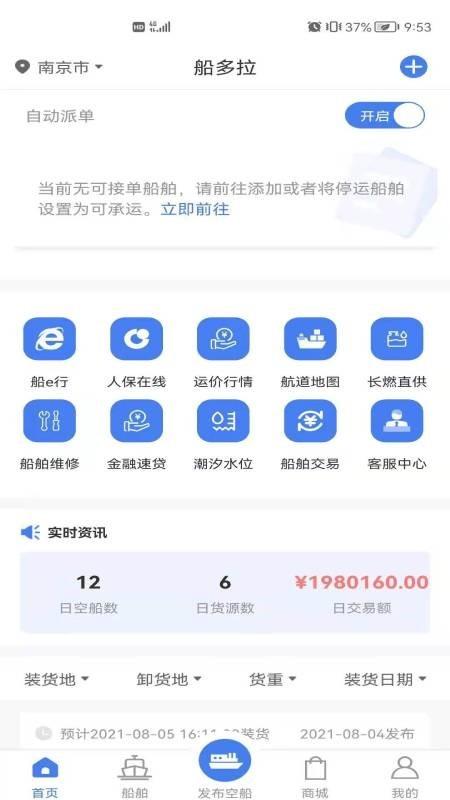 船多拉船主端app下载,船多拉,船运app,船主app
