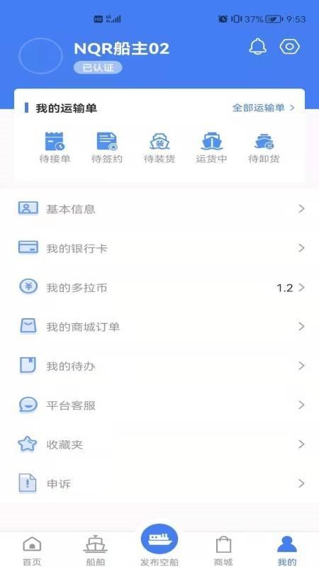 船多拉船主端app下载,船多拉,船运app,船主app